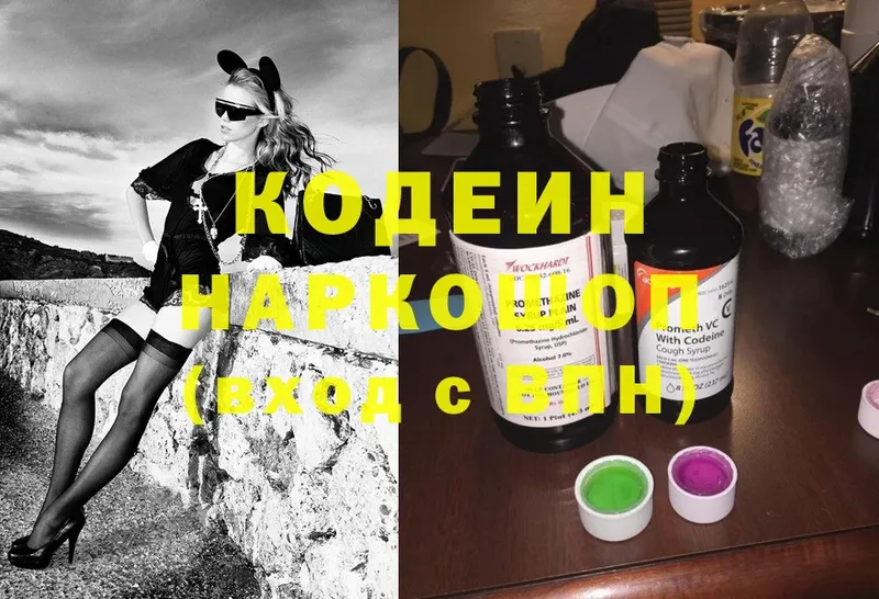 Codein Purple Drank  Вилючинск 